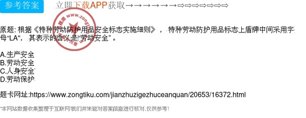 解讀特種勞動防護用品安全標志 盾牌中的“LA”與銷售合規(guī)的重要性