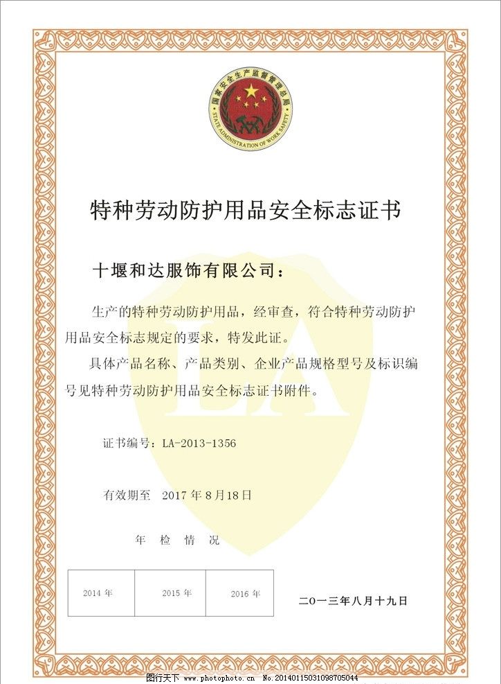 特種勞動(dòng)防護(hù)用品銷售中特種用品安全標(biāo)志證書(shū)的法律效力與應(yīng)用規(guī)范