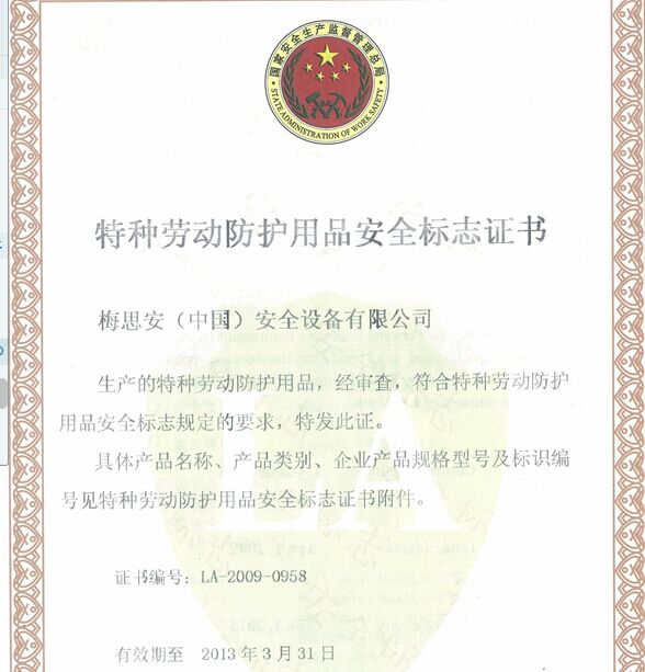 特種勞動(dòng)防護(hù)用品安全標(biāo)志證書(shū)樣本與銷售合規(guī)指南